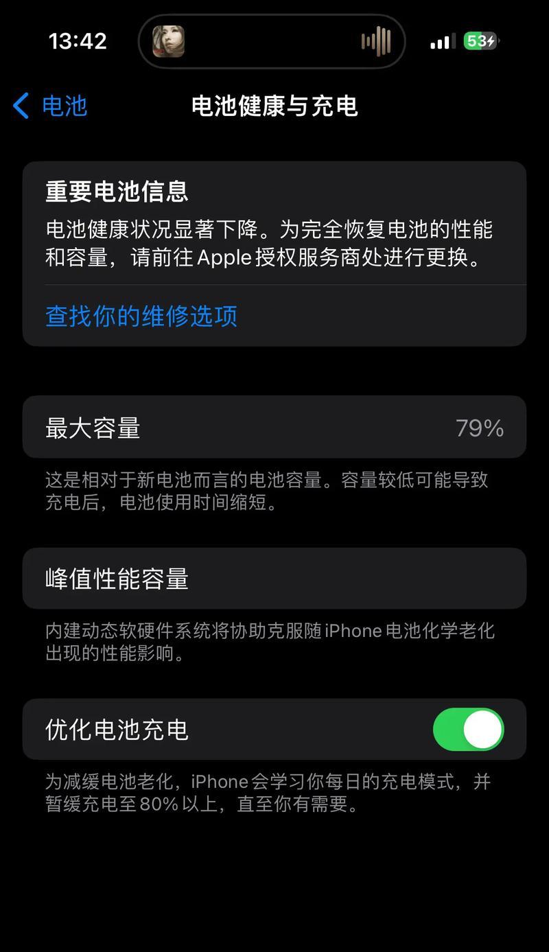 苹果电池夹电毫安数不动的原因是什么？如何解决电池夹电问题？  第3张