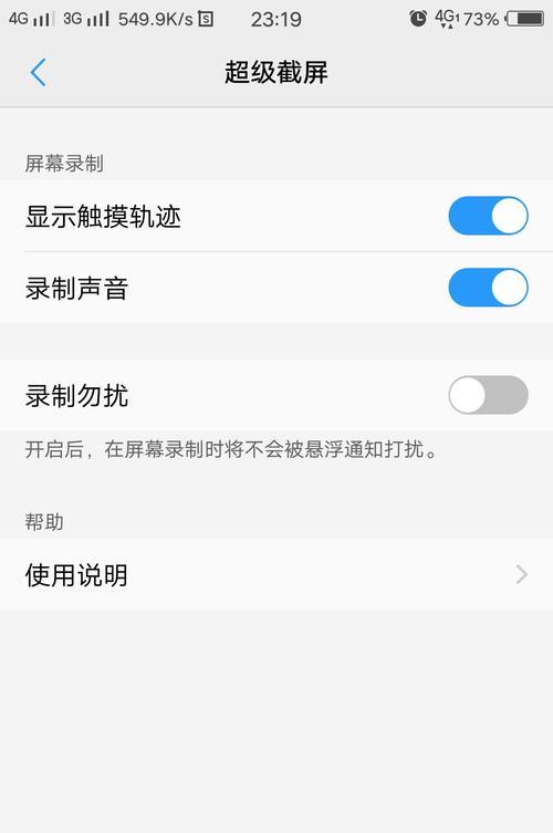 vivo手机录屏出现白点怎么消除？  第3张