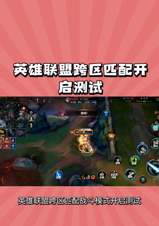 英雄联盟跨区功能何时开放？跨区游戏体验有何不同？  第2张