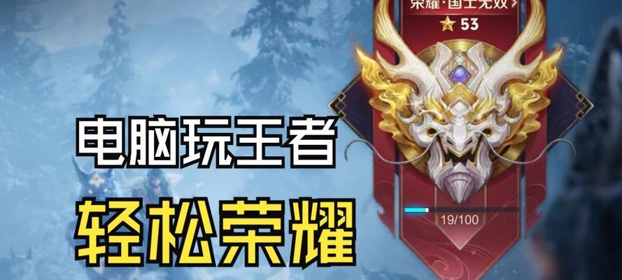 电脑上如何玩好英雄联盟？有哪些入门技巧？  第1张