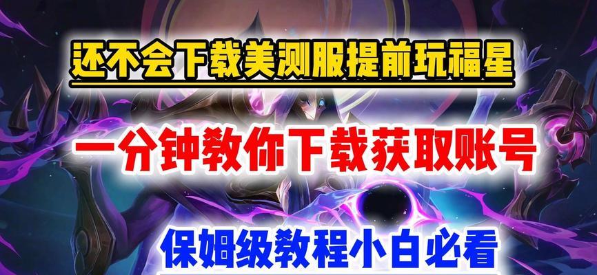 电脑上如何玩好英雄联盟？有哪些入门技巧？  第2张