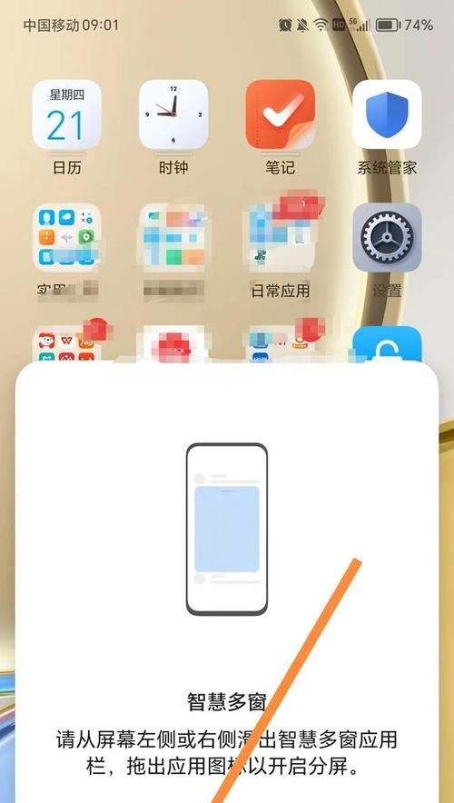 小米平板7分屏操作难吗？如何快速进入分屏模式？  第3张