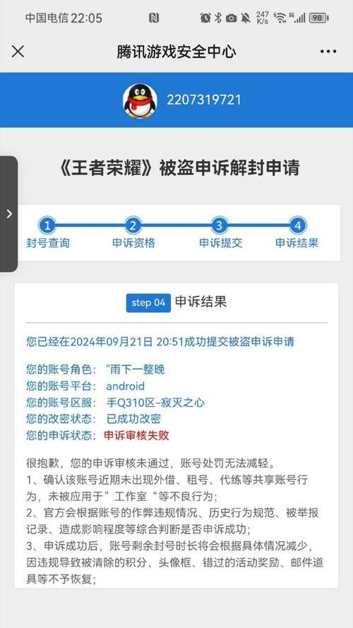 封号了怎么玩王者荣耀？被封号后如何恢复游戏资格？  第2张