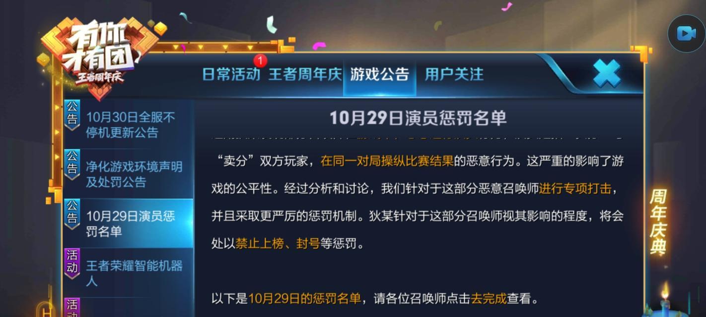 封号了怎么玩王者荣耀？被封号后如何恢复游戏资格？  第1张