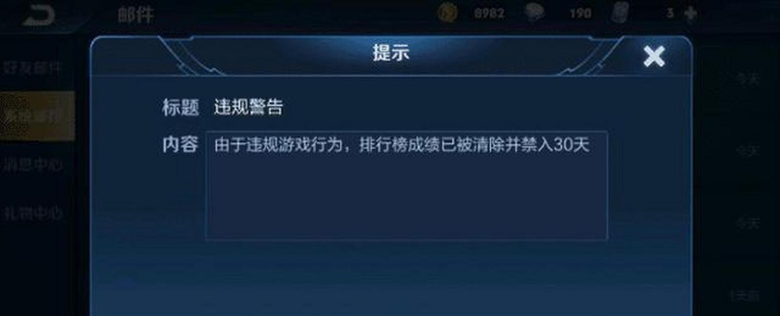 封号了怎么玩王者荣耀？被封号后如何恢复游戏资格？  第3张