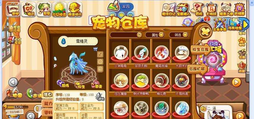 洛克王国辅助抓雪精灵的技巧是什么？操作步骤如何？  第3张