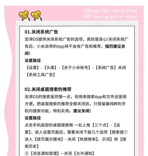 小米系统应用提醒关闭方法是什么？  第1张