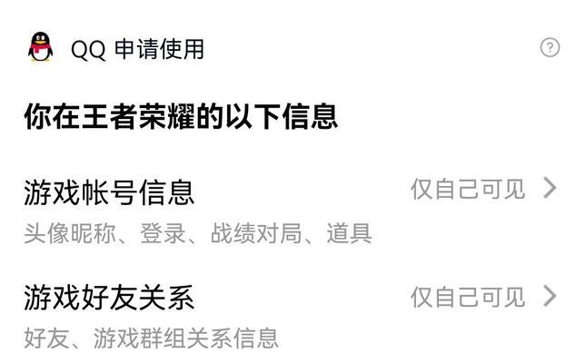 王者荣耀中游戏权限如何开启？  第3张