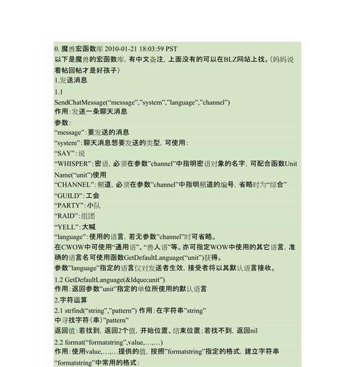 魔兽世界聊天设备的设置方法是什么？  第3张