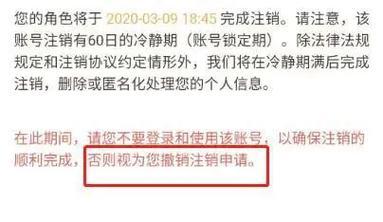 王者荣耀手机注销账号的流程是什么？注销后数据如何处理？  第2张