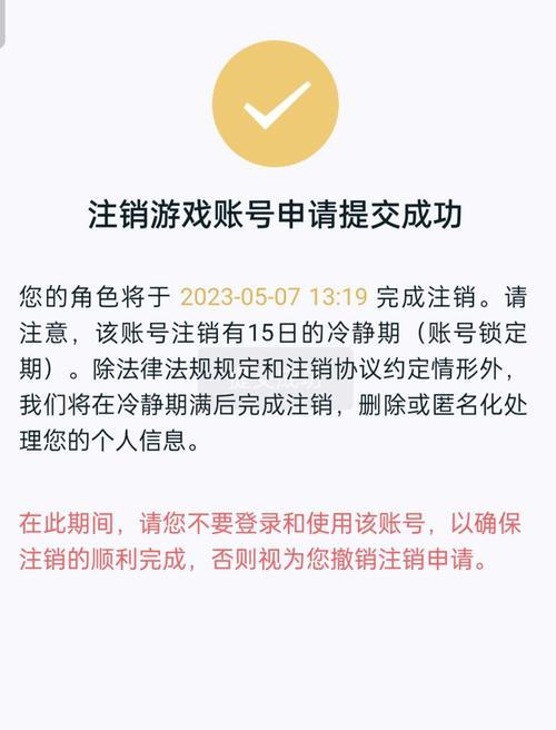 王者荣耀手机注销账号的流程是什么？注销后数据如何处理？  第3张