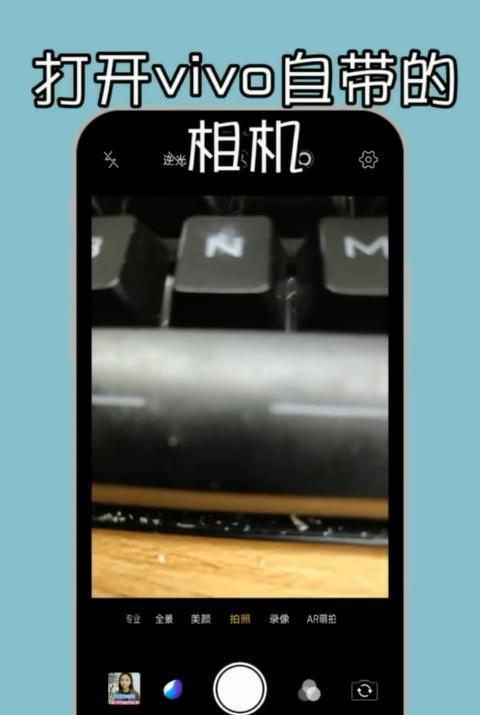 vivo相机广角功能怎么开？操作步骤是什么？  第3张