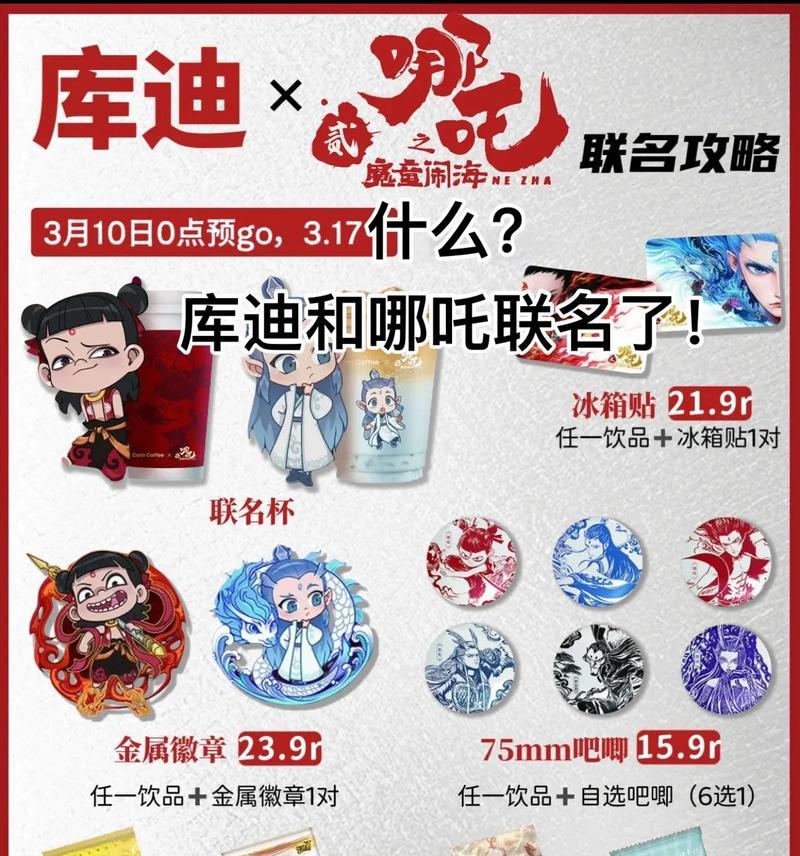 哪吒汽车联名了哪个品牌？联名款的特点是什么？  第2张