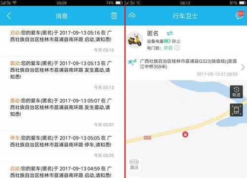 电瓶车出行轨迹查看方法是什么？查看时需要注意什么？  第3张