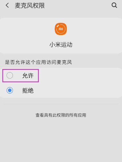 小米手机自动震动功能如何开启？  第3张