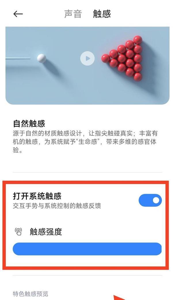 小米手机自动震动功能如何开启？  第1张
