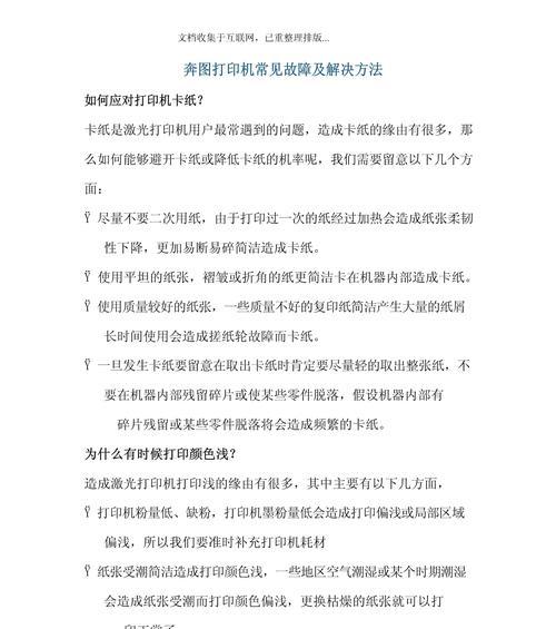 打印机如何打印号码？打印号码时遇到问题怎么办？  第2张